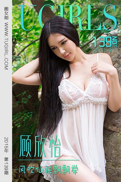 [尤果网爱尤物] 2015 No.139 顾欣怡 风吹仙飘飘举