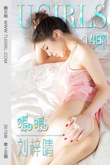 No.148 暖暖 刘梓晴 - 封面图