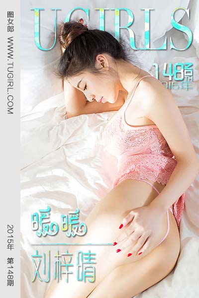 [尤果网爱尤物] 2015 No.148 暖暖 刘梓晴