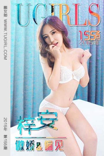 No.155 梓安 傲娇&偏见 - 封面图