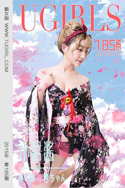 [尤果网爱尤物] 2015 No.185 小君酱