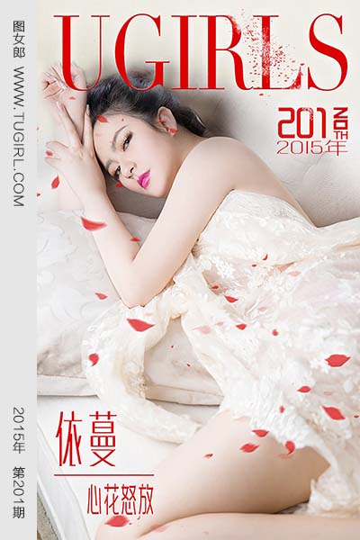 [尤果网爱尤物] 2015 No.201 依蔓 心花怒放
