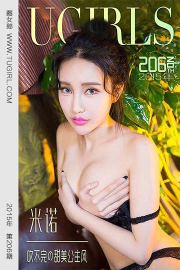 No.206 米诺 吹不完の甜美公主风 - 封面图