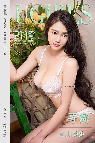 [尤果网爱尤物] 2015 No.211 于娜