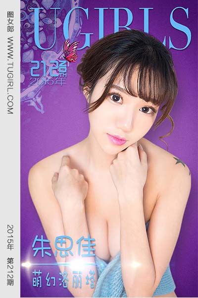 [尤果网爱尤物] 2015 No.212 朱思佳 萌幻洛塔
