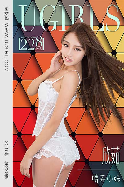 [尤果网爱尤物] 2016 No.228 欣茹 晴天小妹