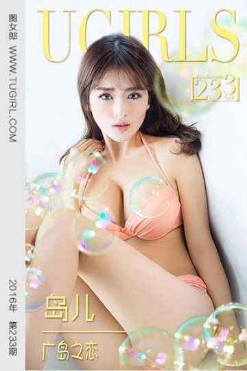 No.233 岛儿 广岛之恋 - 封面图