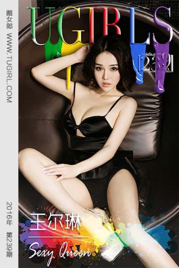 No.239 王尔琳 - 封面图