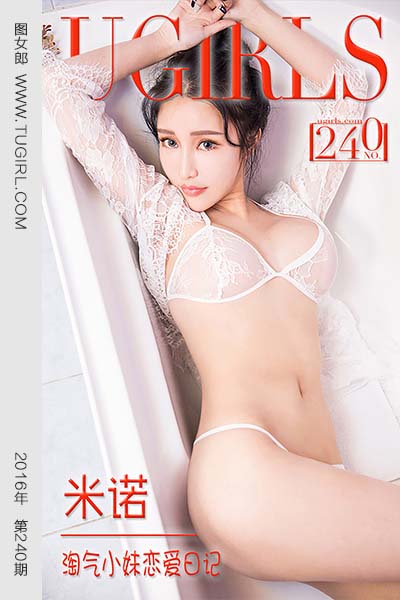 [尤果网爱尤物] 2016 No.240 米诺 淘气小妹恋爱日记