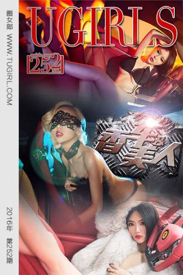 No.252 香车美人 - 封面图