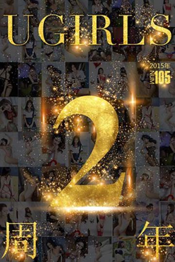 T013 2周年 想你的365天 - 封面图