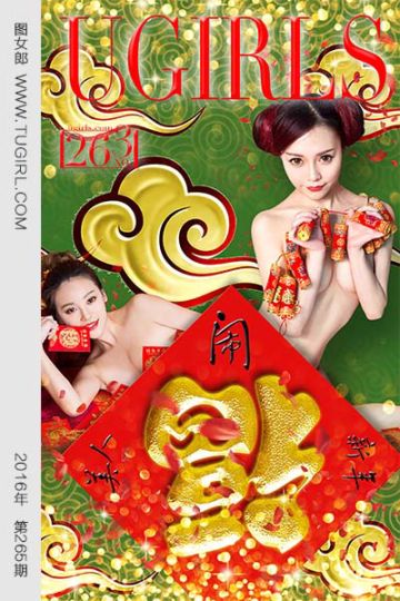 No.265 新春特辑 - 封面图