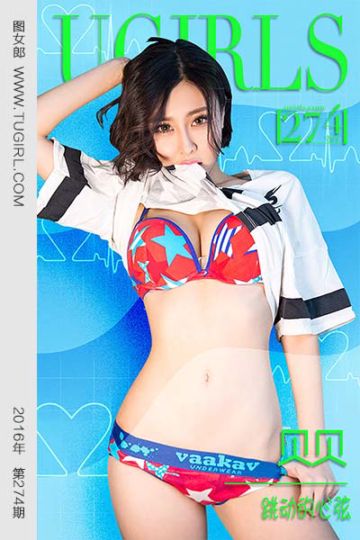 No.274 贝贝 跳动的心弦 - 封面图