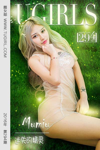 [尤果网爱尤物] 2016.03.08 No.294 MiuMiu 迷失的精灵