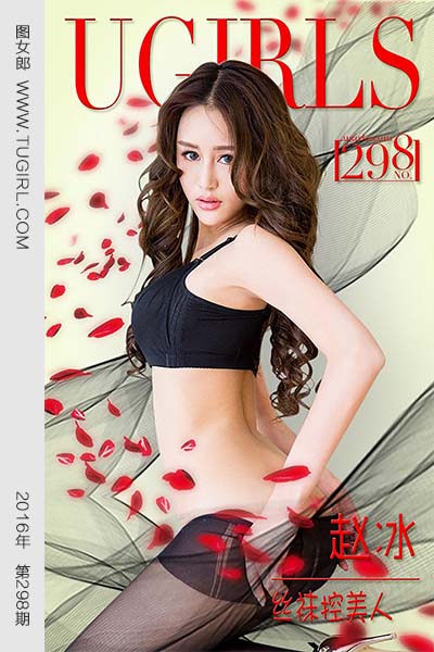 [尤果网爱尤物] 2016.03.12 No.298 赵冰冰 丝袜控美人