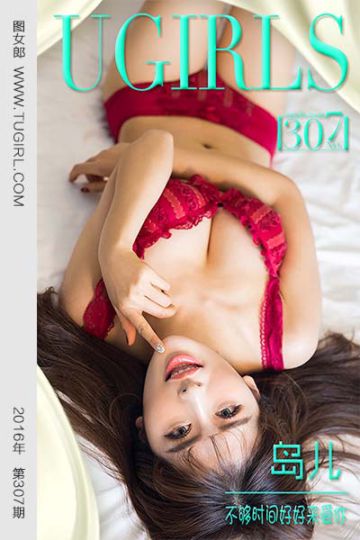 No.307 岛儿 不够时间好好来爱你 - 封面图