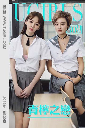 No.309 青柠之恋 - 封面图