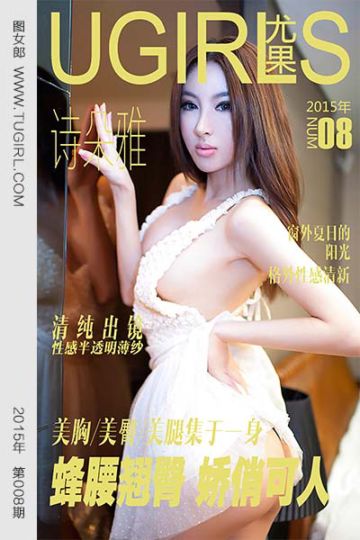 No.008 诗朵雅 蜂腰翘臀娇俏可人 - 封面图