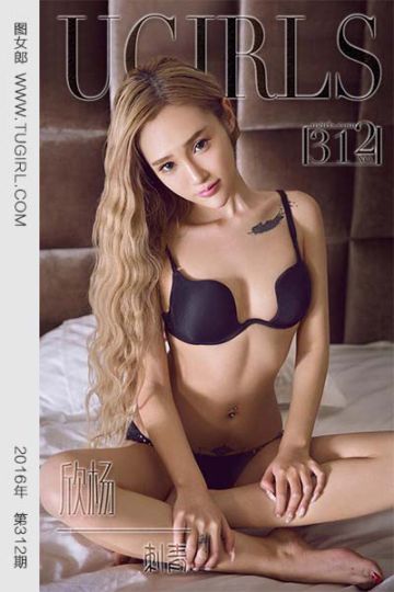 No.312 欣杨 刺青 - 封面图