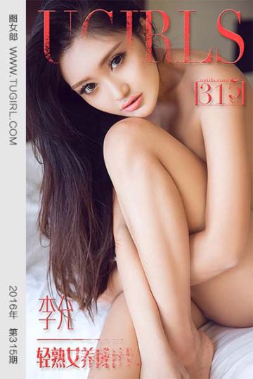 No.315 李允 轻熟女养成计划 - 封面图
