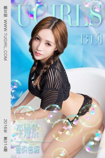 No.314 李娅萦 爱的告解 - 封面图