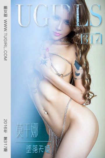 No.317 莫干娜 堕落天使 - 封面图