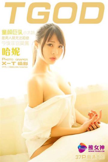 童颜小太妹 哈尼HaaNi - 封面图