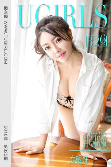 No.326 郭潇潇 大眼妹 - 封面图