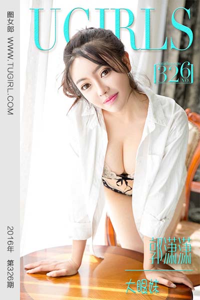 [尤果网爱尤物] 2016.04.09 No.326 郭潇潇 大眼妹