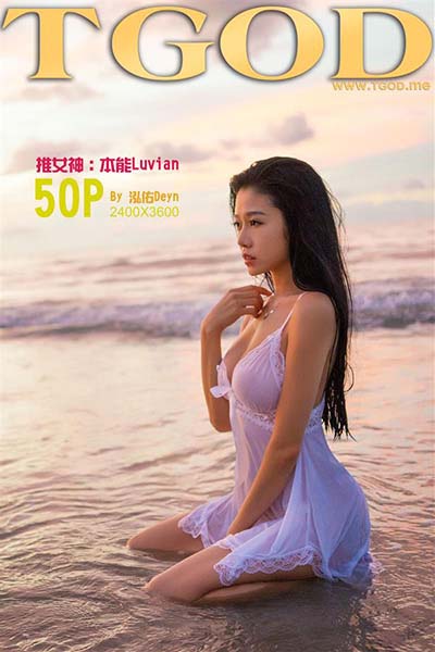 [TGOD推女神] 2014.12.01 沙巴旅拍 本能Luvian 第一弹