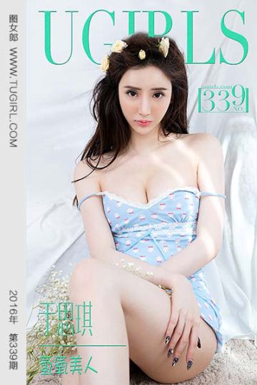 No.339 于思琪 氢氧美人 - 封面图