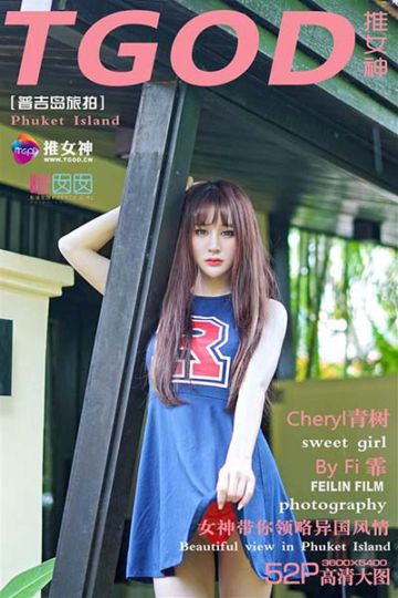 普吉岛旅拍Cheryl青树 第一刊 - 封面图