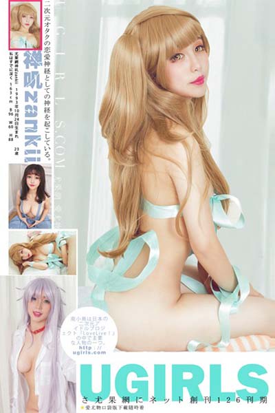 [Ugirls尤果网] 2016.04.13 U169 禅叽zankii视觉系俏皮萝莉写真