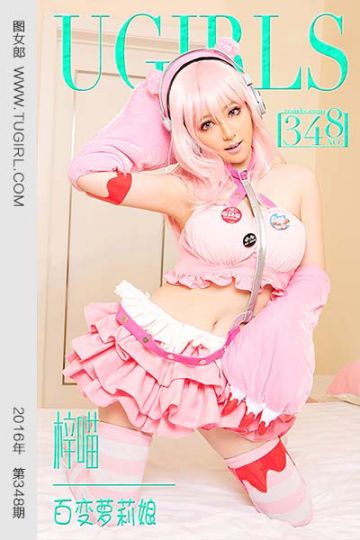 No.348 梓喵 百变萝莉娘 - 封面图