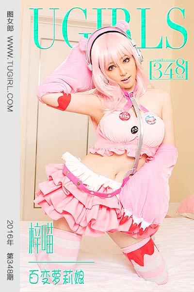 [尤果网爱尤物] 2016.05.01 No.348 梓喵 百变萝莉娘