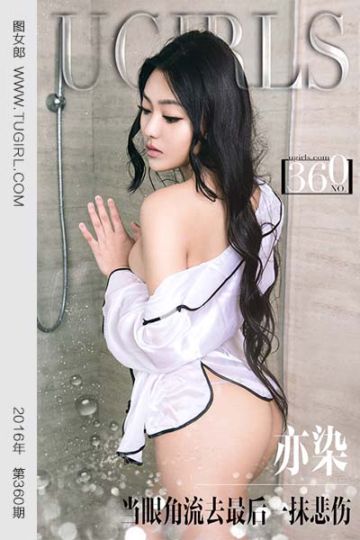 No.360 逸染 - 封面图