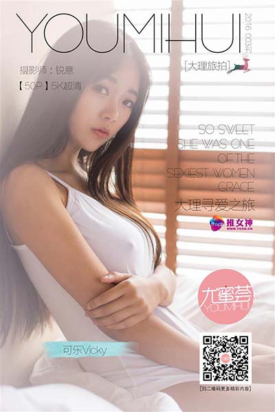 [TGOD推女神] 2016.05.08 可乐Vicky 大理旅拍第一刊