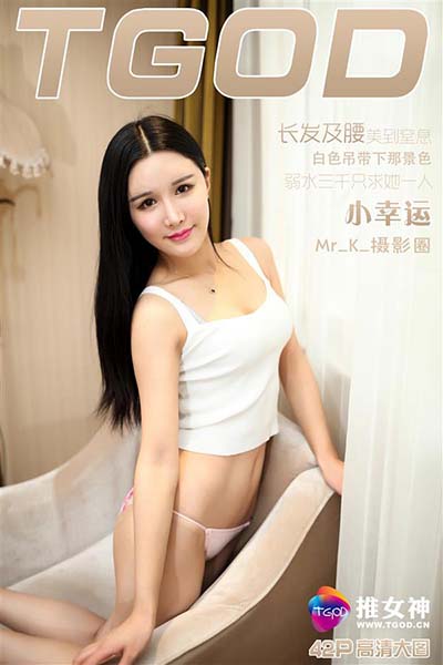 [TGOD推女神] 2016.05.28 小幸运
