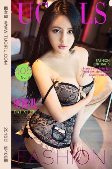 No.408 黛熙儿 - 封面图