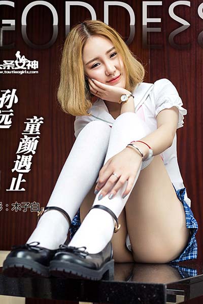 [头条女神] 2016.09.21 No.130 孙远学生服