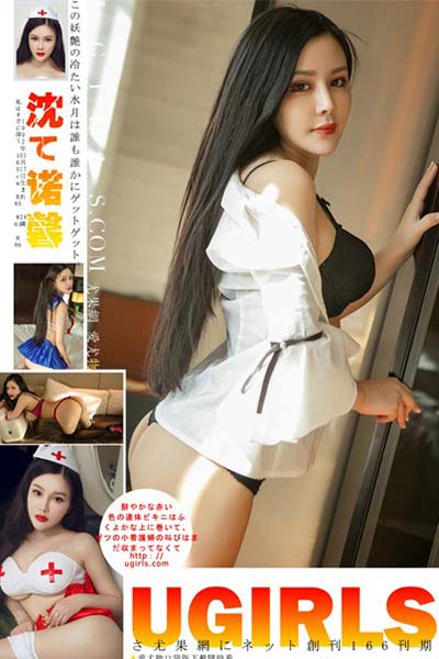 [Ugirls尤果网] 2016.09.18 U209 沈诺馨美臀爆乳写真