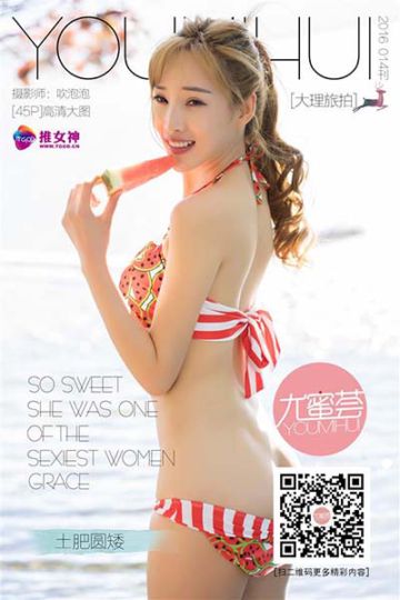 土肥圆矮 大理旅拍 第二刊 - 封面图