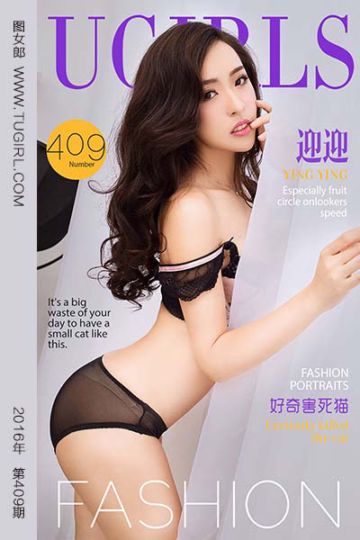 No.409 迎迎 - 封面图