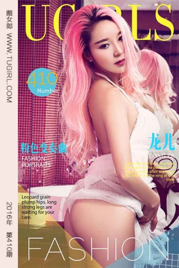 No.410 龙儿 - 封面图