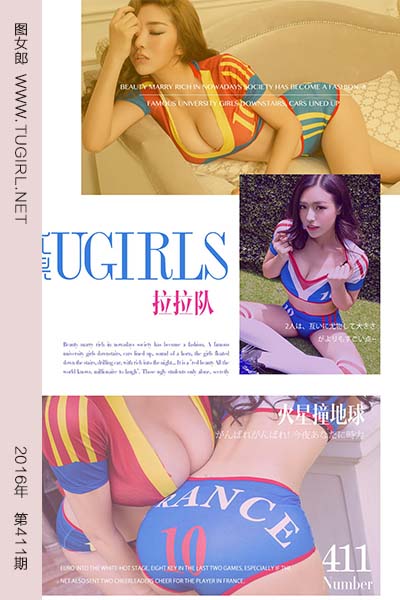 [尤果网爱尤物] 2016.07.03 No.411 火星撞地球