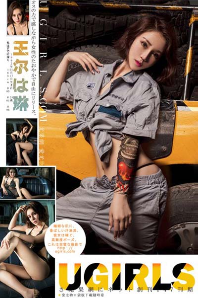 [Ugirls尤果网] 2016.07.01 U188 王尔琳视觉系香车美人写真