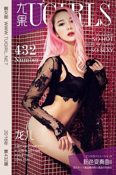 [尤果网爱尤物] 2016.07.24 No.432 粉色变奏曲 龙儿II