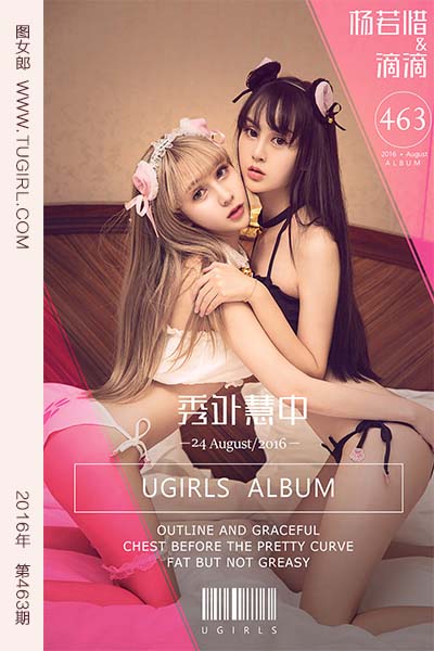 [尤果网爱尤物] 2016.08.24 No.463 秀外慧中 杨若惜&滴滴