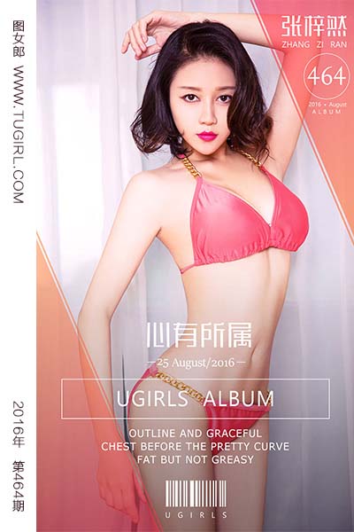 [尤果网爱尤物] 2016.08.25 No.464 夏末好清凉 张梓然