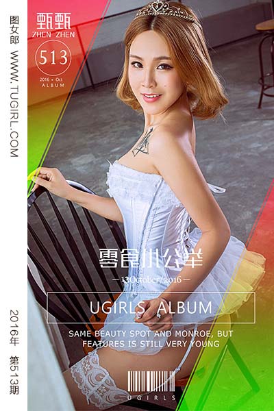 [尤果网爱尤物] 2016.10.13 No.513 零食小公举 甄甄